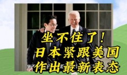 日本爆料美国最新,日本曝光美国最新动态，科技竞争再升级！