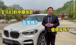 宝马x3最新爆料视频,前瞻科技与动感设计惊艳亮相