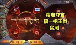 熔岩夺宝最新爆料攻略,揭秘最新爆料，轻松解锁宝藏秘籍